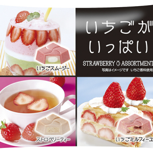 いちご三昧！チロルチョコ「いちごがいっぱい」