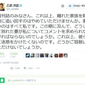 『Twitter』再開の乙武洋匡さん「離れた家族を執拗に追い回すのはやめていただけませんか」