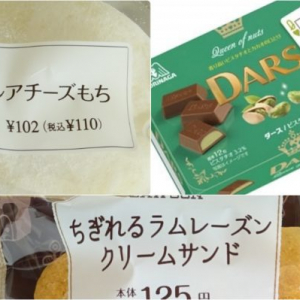 ラムレーズン流行中！：みんなが“食べたい”新商品ランキング