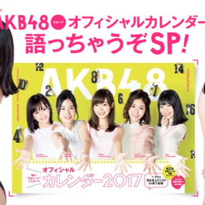 NGT48北原里英＆中井りか『AKB48グループ オフィシャルカレンダー 2017』発売直前の配信番組に登場