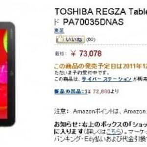 東芝の薄型Androidタブレット「REGZA Tablet AT700」は12月10日に発売