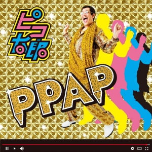 ピコ太郎「PPAP」が米ビルボードに4度目チャートイン、今週は90位へランクアップ