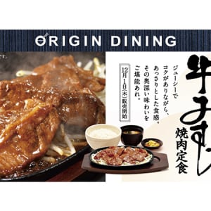 “肉”にこだわった焼肉定食が低価格で実現！