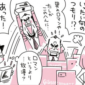 【マンガ】ワンマン社長はマックをマクドと言う