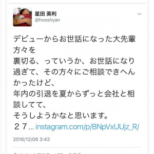 元「ほっしゃん。」こと星田英利さんが引退宣言するも撤回　ネット上には「かまってしゃん。」の声も
