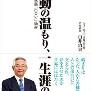 突然の生産打ち切りで売上が半減　そのとき企業経営者がとった次の手とは