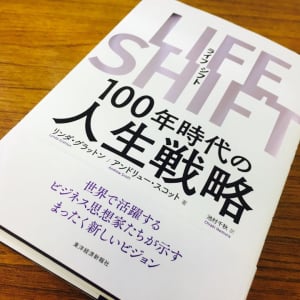 変わりゆく「老後は安泰」 来る人生100年時代の全貌とは