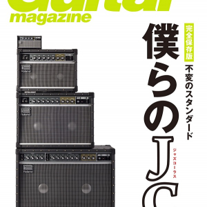 ”スタジオに必ずあるやつ”ローランドJCアンプがギタマガ史上初のアンプ単独表紙に登場の快挙