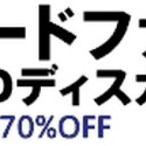 来年も開催！「2017新春レコードファン感謝祭」CD～ビデオカセットまで廃盤メディアが70％OFF