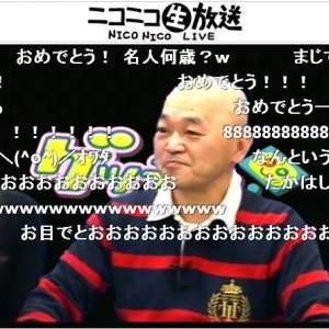 高橋名人が入籍　ニコ生「ゲッチャ​！」で発表