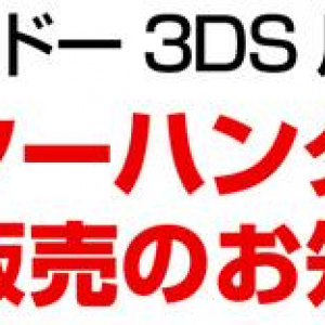 3DSの『モンスターハンター3G』に大行列が！　早朝7時から販売開始