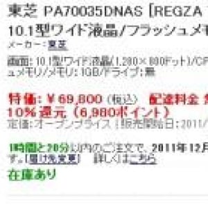 「REGZA Tablet AT700」が本日発売、「RZプレイヤー for Android Tablet」も公開中