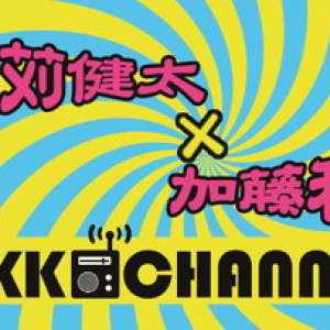 鎌苅健太×加藤和樹 MCの座を懸けた争奪戦をニコ生で開催