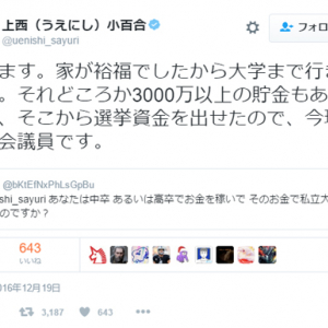 「家が裕福だったから大学に通えて国会議員にもなれた」――上西小百合議員の発言が炎上