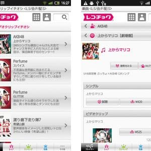 レコチョク、NTTドコモとソフトバンクのAndroidスマートフォン向けに、ビデオクリップの配信サービスを開始