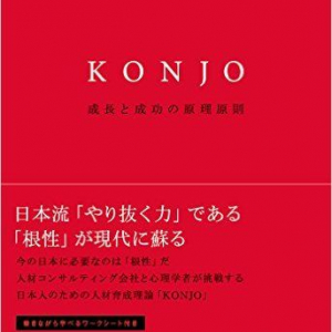 実は科学的で合理的　専門家が紐解く新しい「根性（KONJO）」