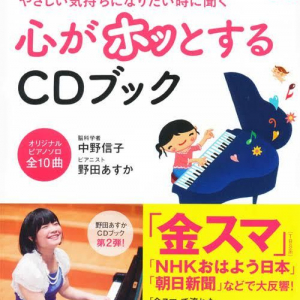 「金スマ」出演で話題の発達障害のピアニスト・野田あすかが生み出す音色の秘密