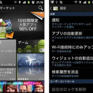 一部のAndroid端末に対して、新バージョン（v3.4.4）のAndroidマーケットアプリが配信中