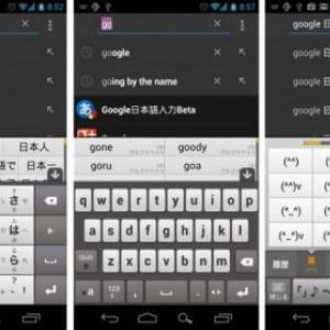 Google、Android版「Google 日本語入力」をAndroidマーケットに公開