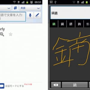 Android用「Google翻訳」がアップデート、手書き入力機能が追加（日本語をサポート）