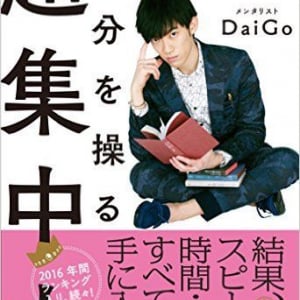 山下智久がメンタリストDaiGoの超高速“読書術”に驚き