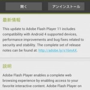 Flash Player for Androidのアップデート版「11.1.112.60」が公開、Android 4.0（Ice Cream Sandwich）を正式サポート