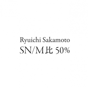 坂本龍一の公式サイトで、謎のメッセージ(!?)が公開される！