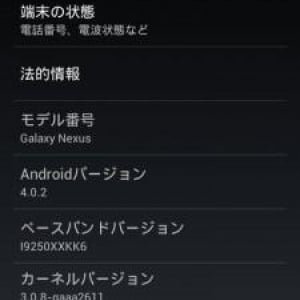 Google、Galaxy Nexusを工場出荷時状態に戻すためのイメージファイルをAndroid 4.0.2（ICL53F）に更新