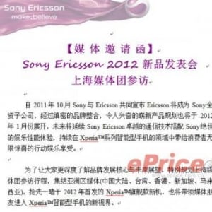 Sony Ericsson、2012年1月11日に中国・上海でプレスカンファレンスを開催