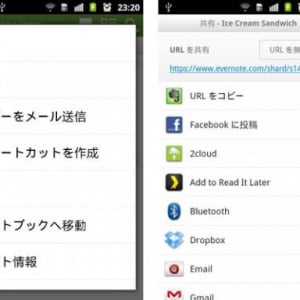 Evernote for Androidがv3.4にアップデート、ノートの共有に対応。HTC Sensation XLのプレゼントキャンペーンを実施中