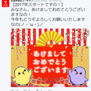 「今年は汚い言葉なんかを選ばないで下さいね」昨年の「日本死ね」でユーキャンの新年ツイートも大荒れ