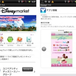 ディズニー、月額315円で10種類のディズニーアプリが使い放題のAndroidスマートフォン向け有料サービスを「Disneyマーケット」で開始