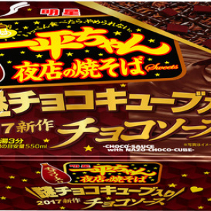 焼きそばにチョコ！「明星　一平ちゃん夜店の焼そば　チョコソース」懲りない明星がまたやらかしてます