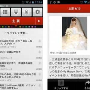 エキサイト、Android向けニュースアプリ「エキサイトニュース」の新アプリをリリース