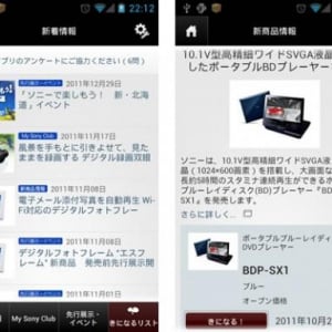 ソニーの商品情報を閲覧できるAndroidアプリ「ソニー製品情報 公式アプリ」が公開