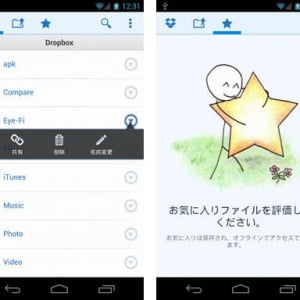Android用Dropbox次期公開バージョンのテストビルドが更新、Android 4.0に対応
