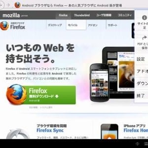 Mozilla、Android用Firefox 9をリリース、タブレット向け新UIを搭載