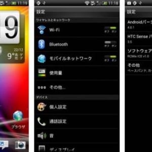 HTC Sensation XE向け公式ICS ROMがリーク、それを使ったSensation向けカスタムROMが公開