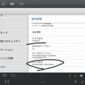 Galaxy Tab 7.0 Plus GT-P6210にソフトウェアアップデートが配信中