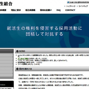 就活デモの学生ら議論「無理にテンションを上げる就活は”メンヘラ化”している」