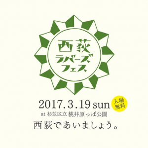 今年も西荻であいましょう〈西荻ラバーズフェス〉にoutside yoshino、カーネーション、湯川潮音ら出演