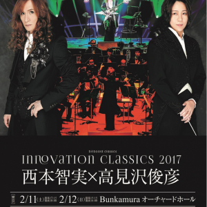 【THE ALFEE楽曲も演奏】西本智実×高見沢俊彦 「INNOVATION CLASSICS 2017」公演楽曲発表