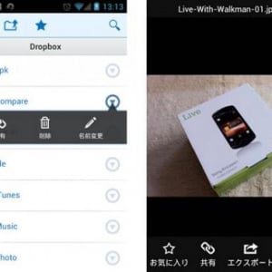 Android用Dropboxのメジャーアップデート版v2.0が公開