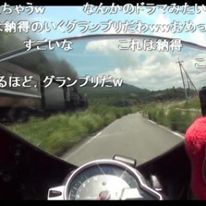 『ニコニコ動画アワード2011』グランプリが決定！　カメラを5台使用した疾走感溢れるバイク車載動画