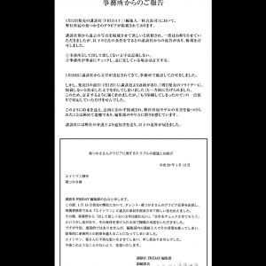 嵐・松本潤さんと交際報道の女優のクラビアに「出して欲しくない文字」を記載　『FRIDAY』が所属事務所に謝罪