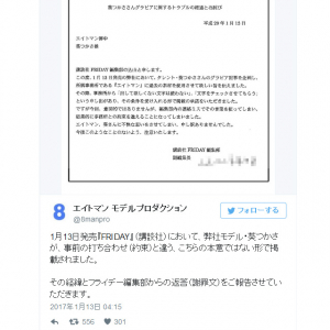 嵐・松本潤さんと交際報道の女優サイドが『FRIDAY』で「出して欲しくなかった文字」とは？