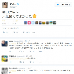 『FRIDAY』に『ハイスタ』横山健さんとの不倫報道　マギーさんの『Twitter』が大炎上中