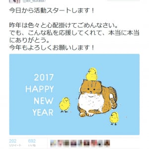 「昨年は色々と心配掛けてごめんなさい」　嵐・松本潤さんと交際報道の葵つかささん『Twitter』で復活