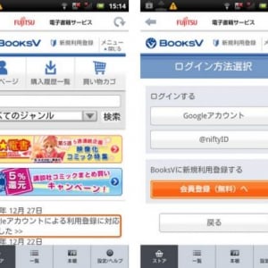 富士通の電子書籍店「BooksV」がGoogleアカウントでの利用登録とログインに対応