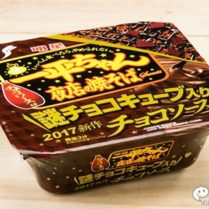 『明星 一平ちゃん夜店の焼そば チョコソース』バレンタイン直前、まさかのリニューアル再販の狙いは？